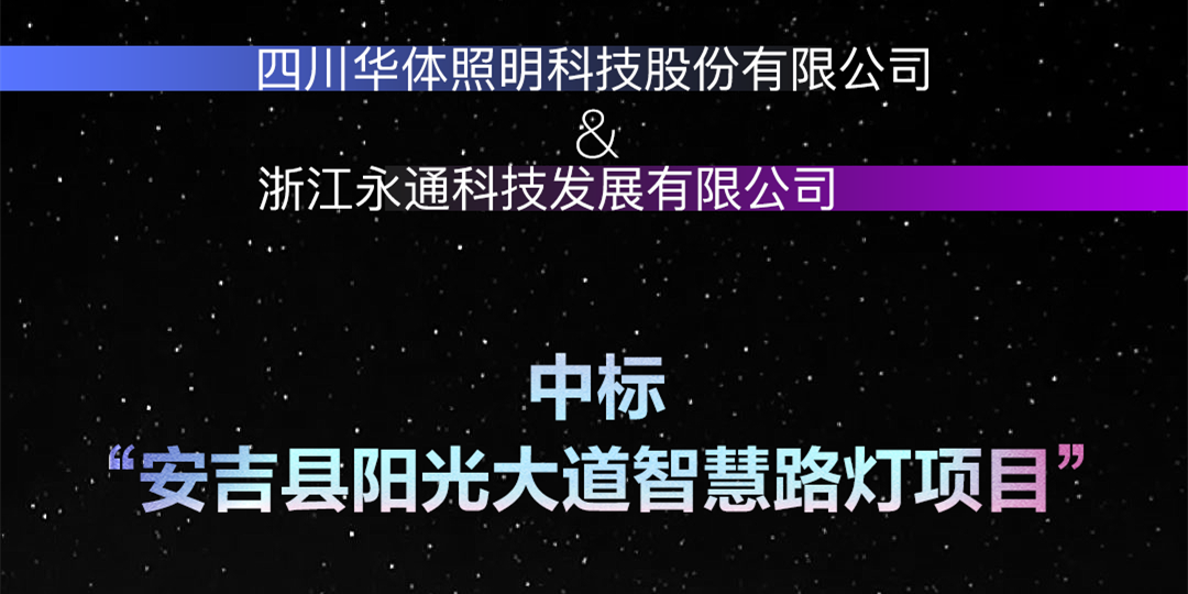 坐標(biāo)安吉，又叒叕中標(biāo)啦！