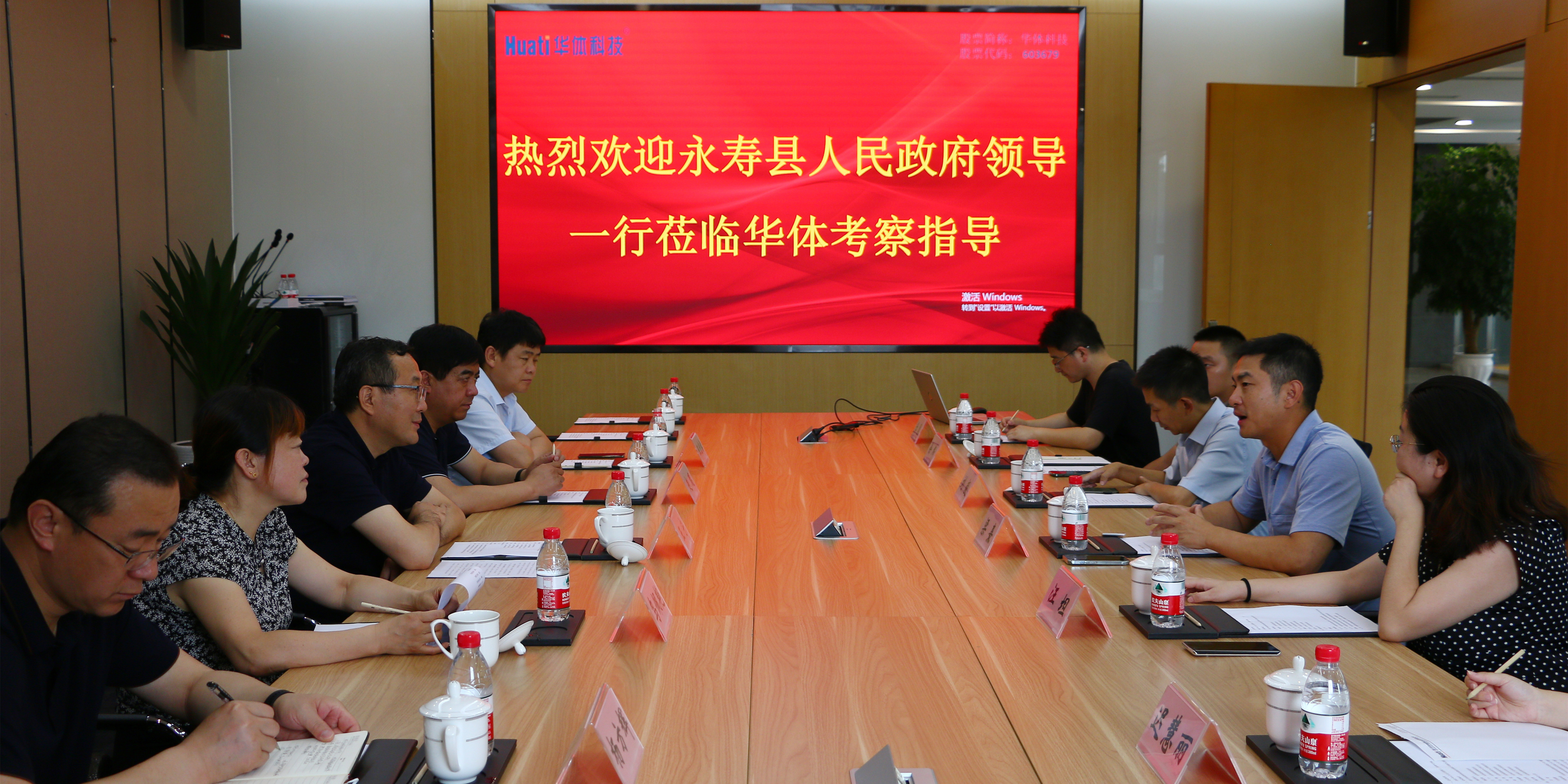 永壽縣政府考察團(tuán)蒞臨華體科技考察調(diào)研
