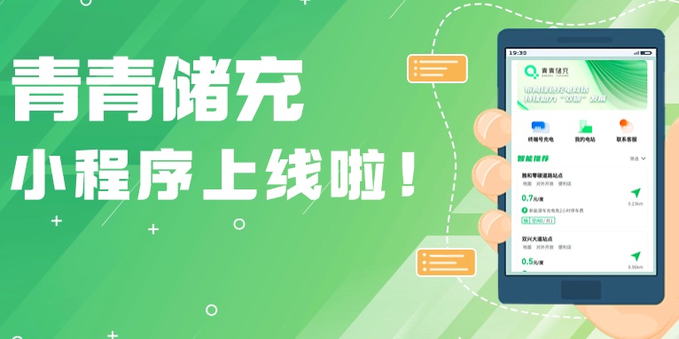小程序上線！新年打開青青儲充新玩法，“寶藏”功能快來體驗~